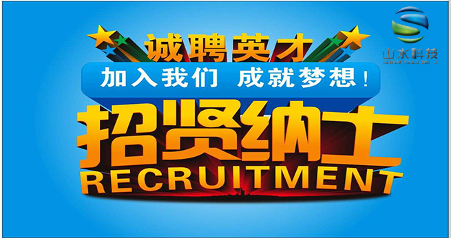 山水科技